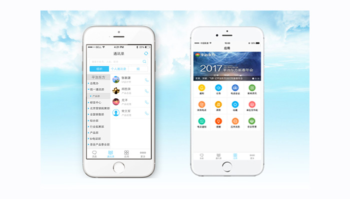 平治东方云通讯录APP，将单位通讯录装进口袋
