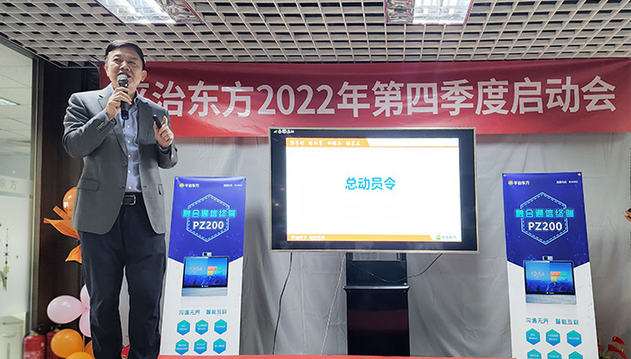 强管理、铸铁军、创精品、拓渠道—平治东方2022年第四季度启动会于北京总部召开