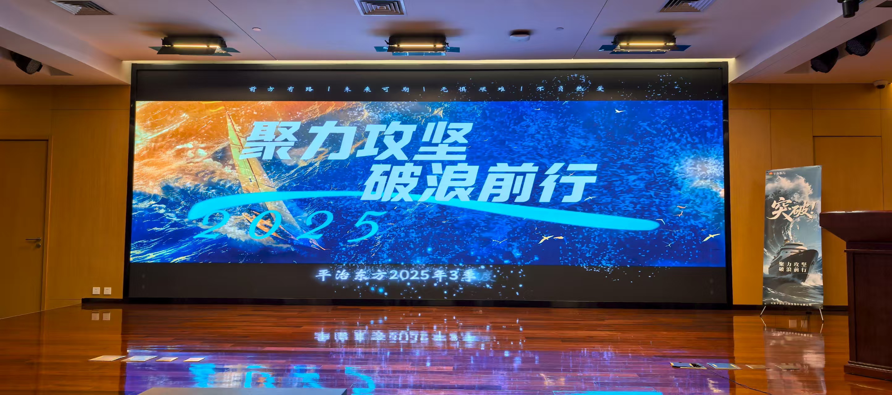 平治东方2025年第三季度启动会：聚力攻坚，破浪前行