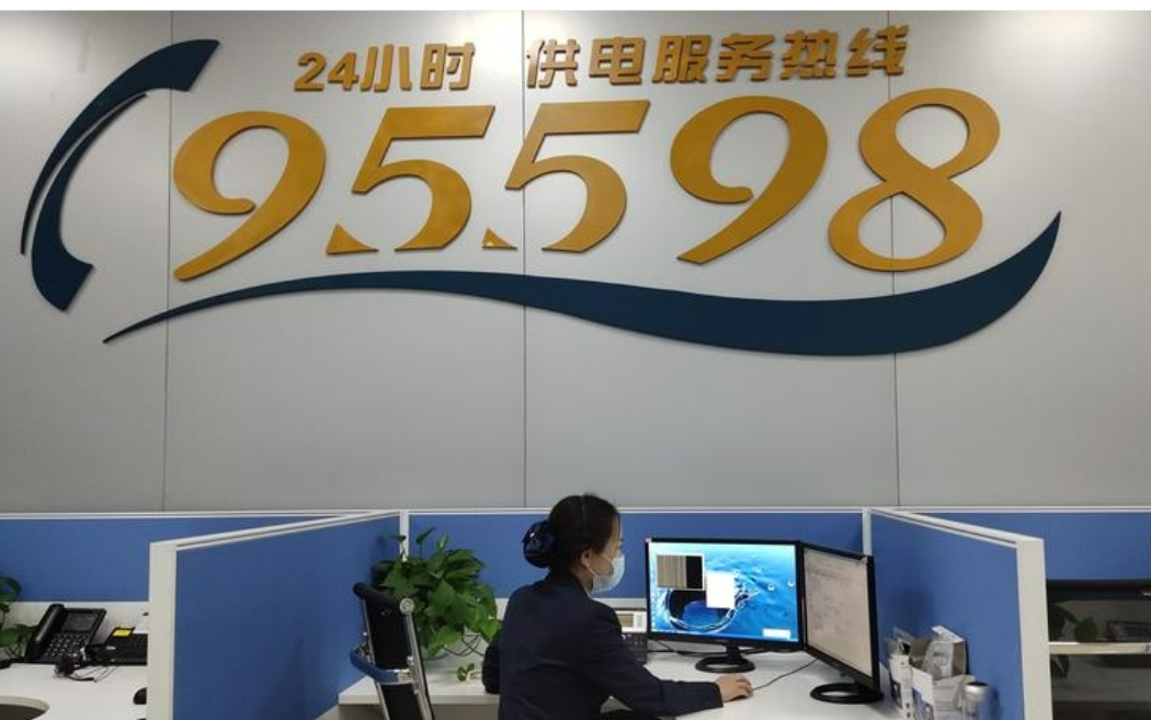 State Grid of Tieling  Service Upgrading 